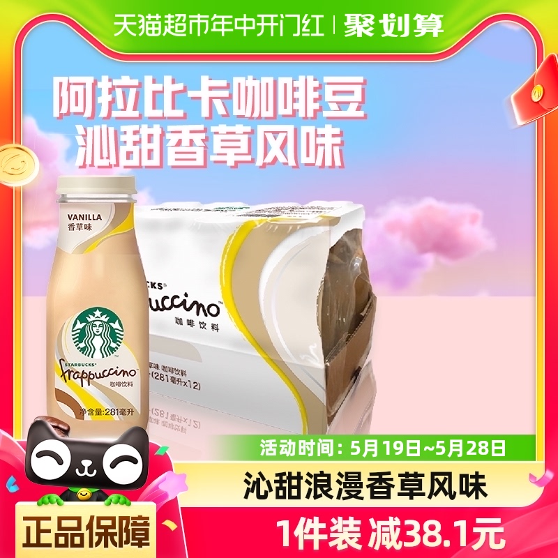 Starbucks/星巴克星冰乐香