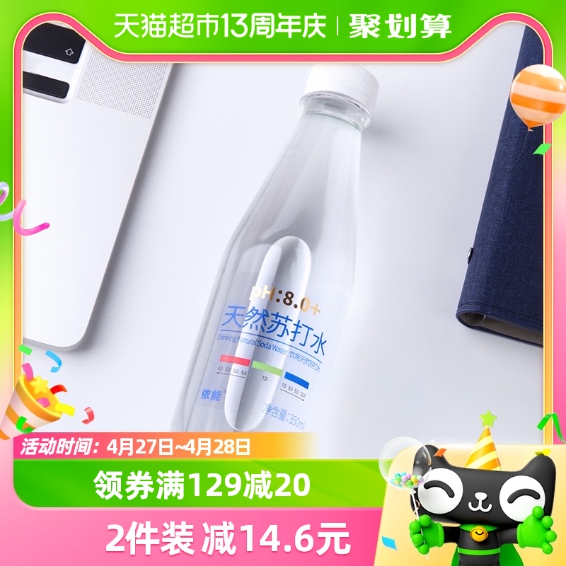 依能天然苏打水350ml*24瓶无