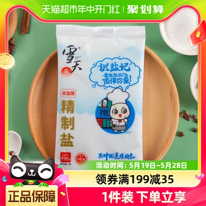 雪天食盐未加碘精制盐300g*3包