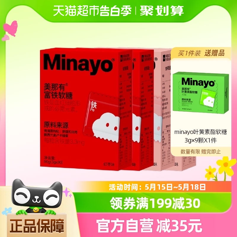 Minayo 美那有富铁软糖铁荔枝