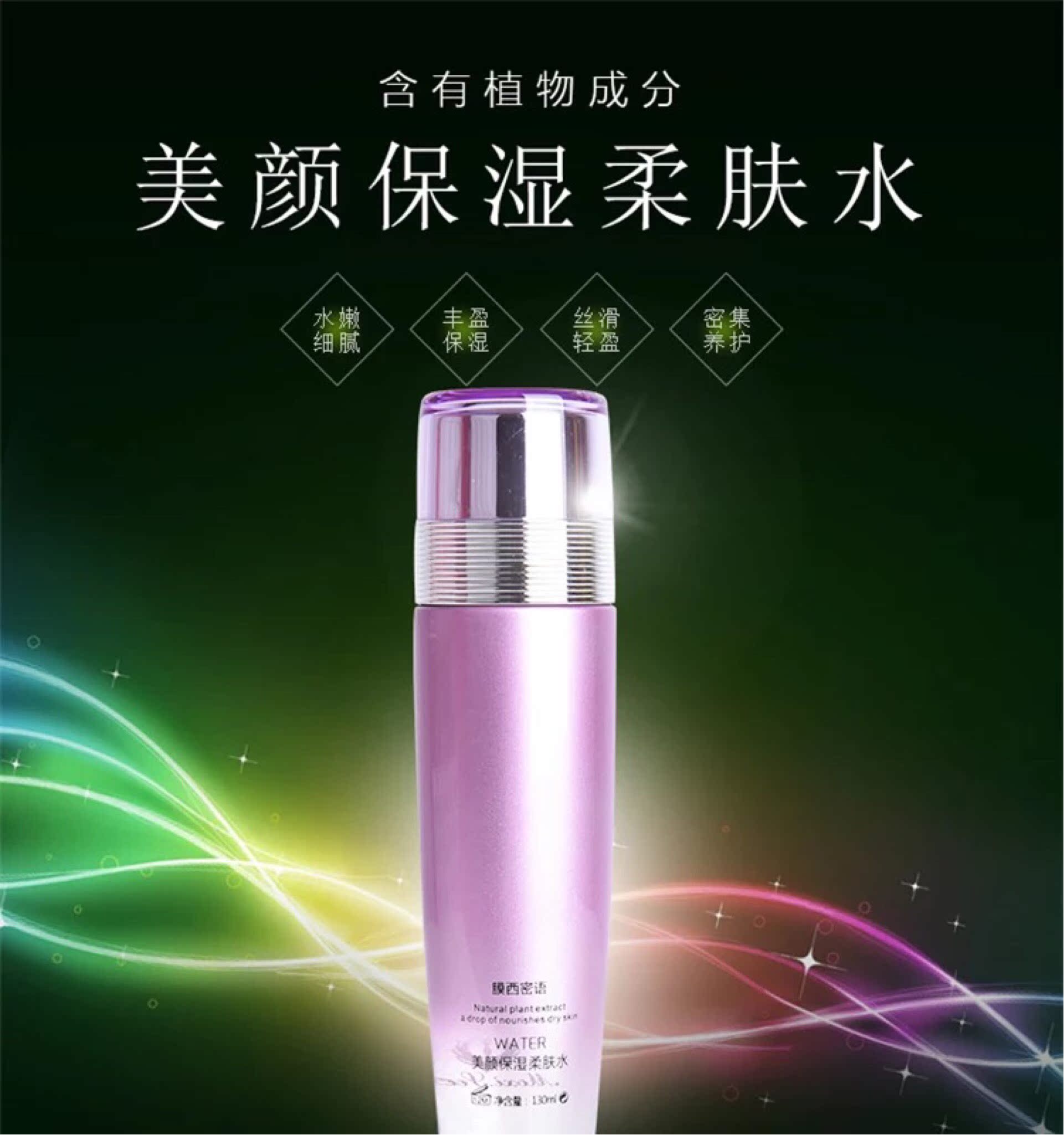 膜西密语护肤品