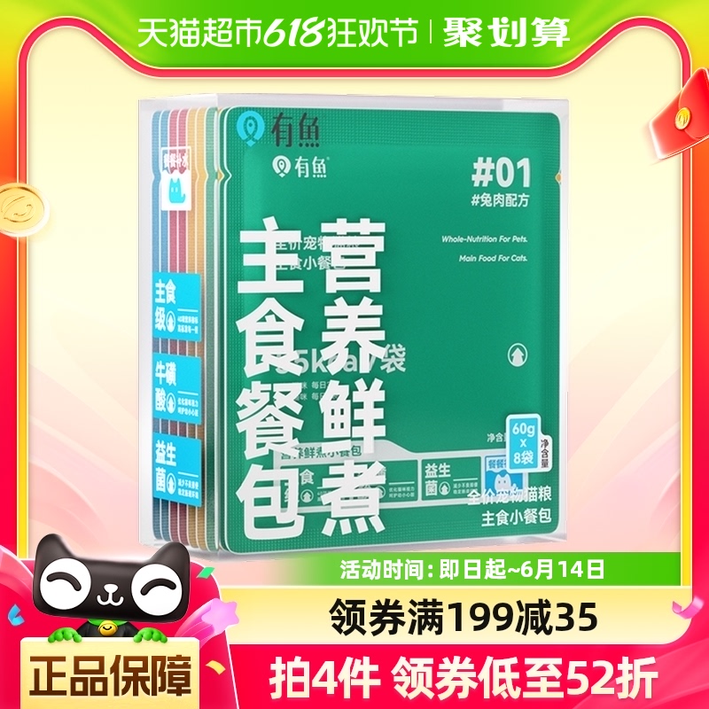 有鱼猫咪主食餐包餐盒猫主食罐60g