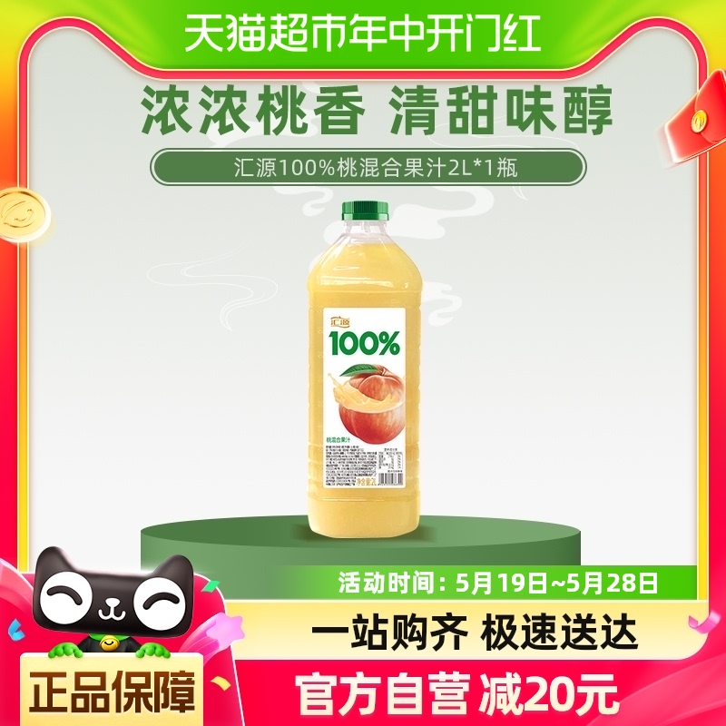 汇源100%桃混合果汁2L*1瓶装