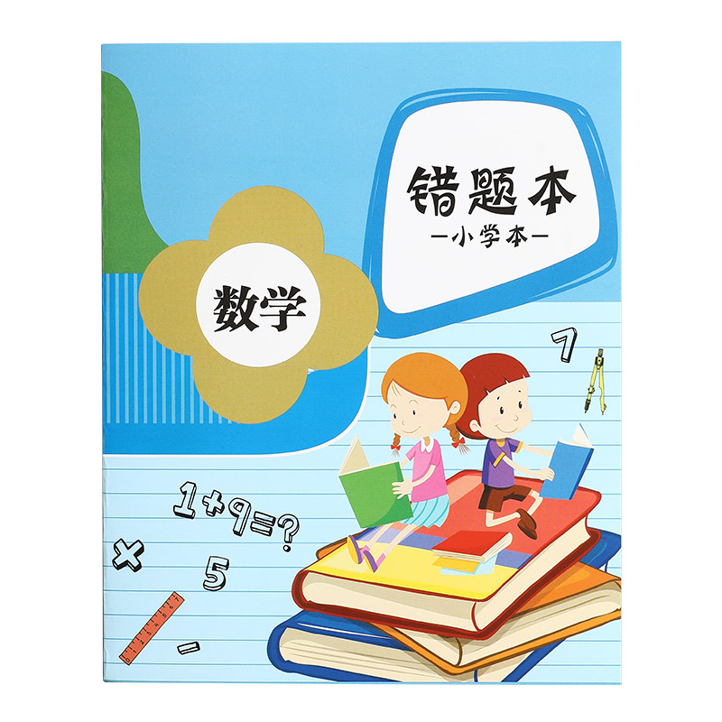 小学生错题本纠错整理改错用数学语文英语三年级集订正纠正语数英