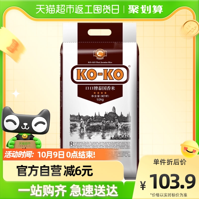 Original import KOKO rice Thai fragrant rice 20 Fragrant Rice Zanty 10KG Authentic cookingin the Agri rice/Dried foods/Condiment , Meter/Flour/Grains , Rice , Thai rice category - from Buy2taobao.com to provide professional Taobao agent buy service