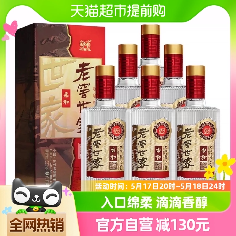 泸州老窖白酒世家柔和整箱500ml