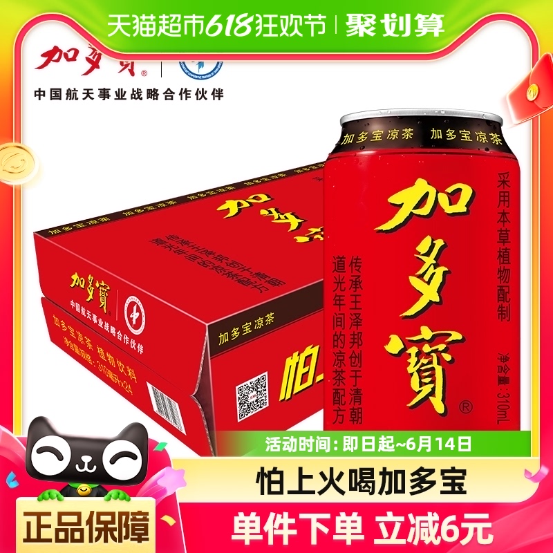 加多宝凉茶饮料310ml*24/箱