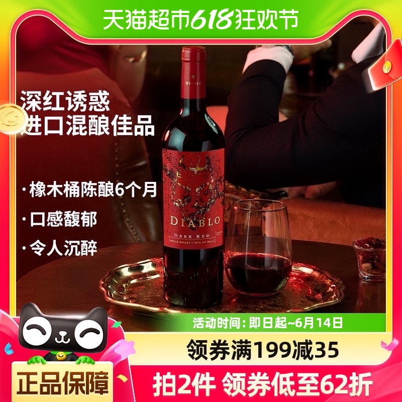 智利原瓶进口红酒干露魔神深红诱惑干