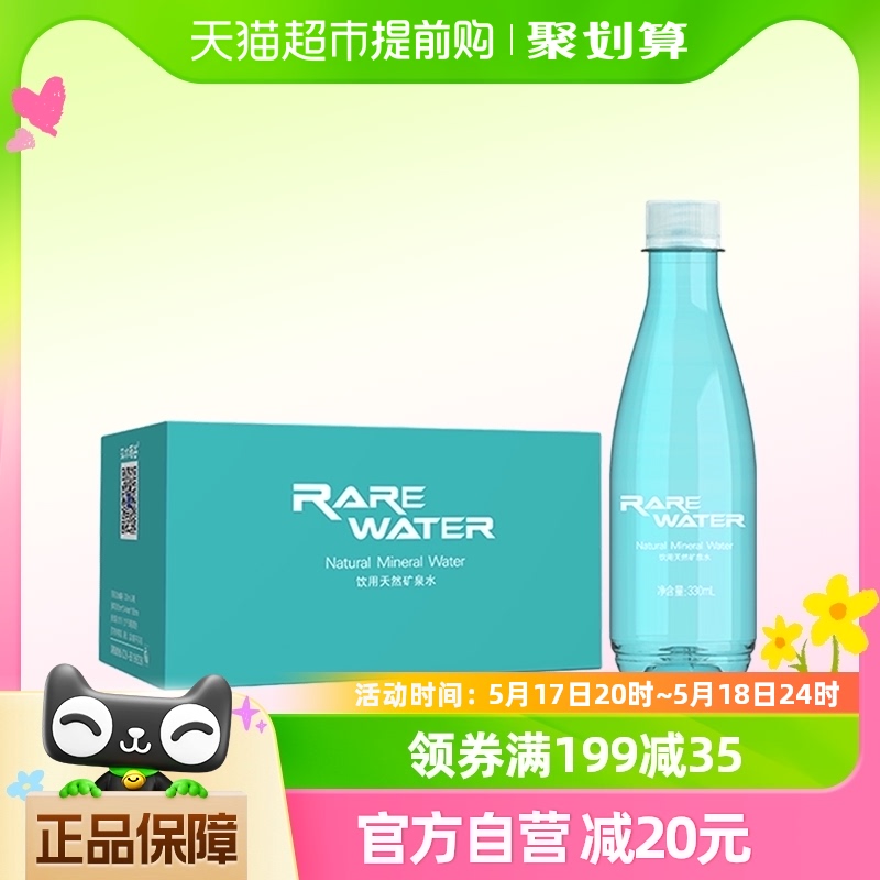 汉水硒谷rarewater天然矿泉