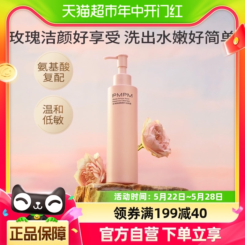 PMPM千叶玫瑰精萃洁面净透洗面奶