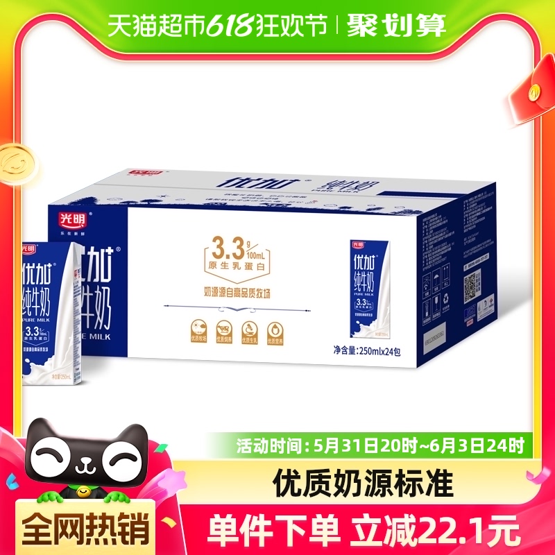 光明优加纯牛奶250ml*24盒/