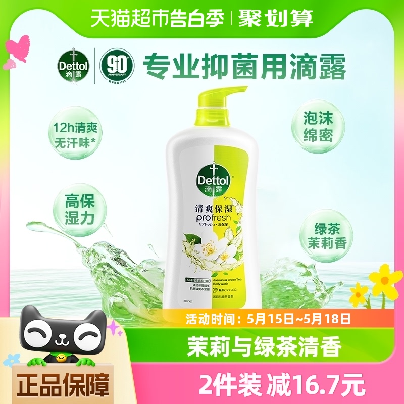 Dettol/滴露清爽保湿沐浴露茉