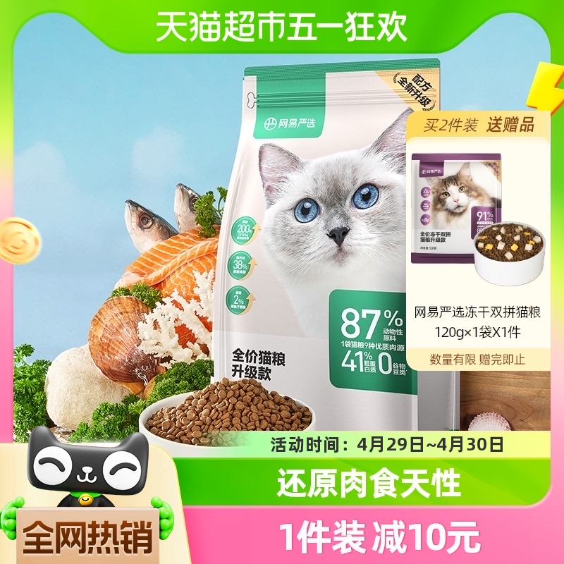 网易严选猫粮全价膨化粮官方正品1.8kg成猫幼猫粮无谷三文鱼发腮