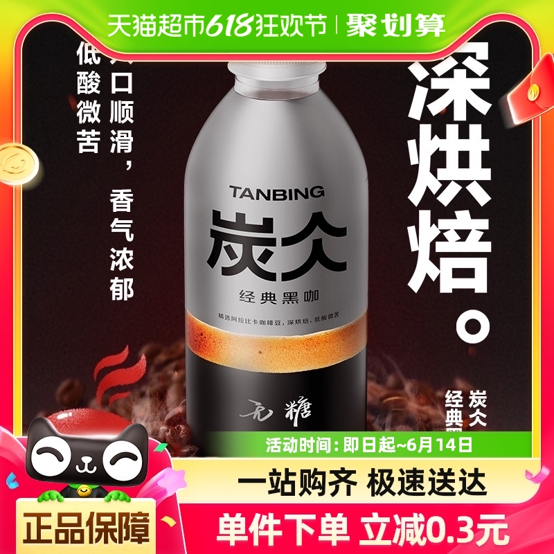 农夫山泉炭仌经典黑咖浓咖啡饮料900ml*4瓶