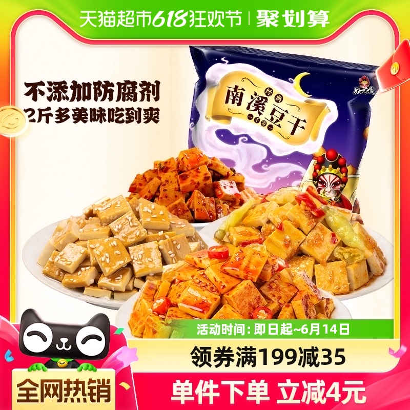 好巴食南溪经典豆干零食礼包1001