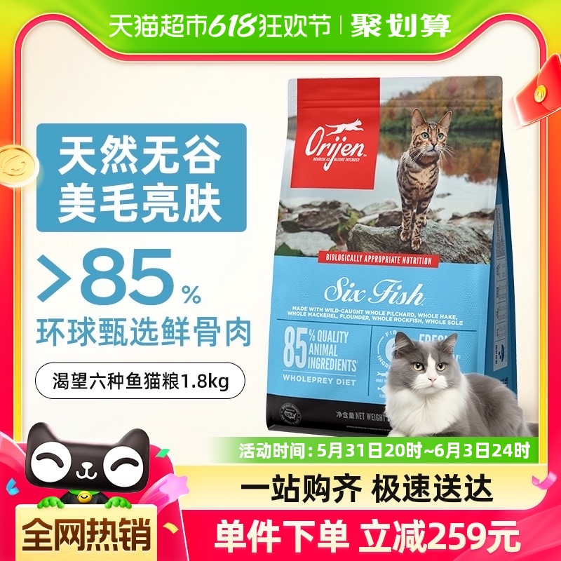 Orijen渴望干粮全阶段鱼肉猫粮