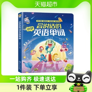 斗半匠会说话的英语单词学习神器儿童点读启蒙有声绘本英文早教书