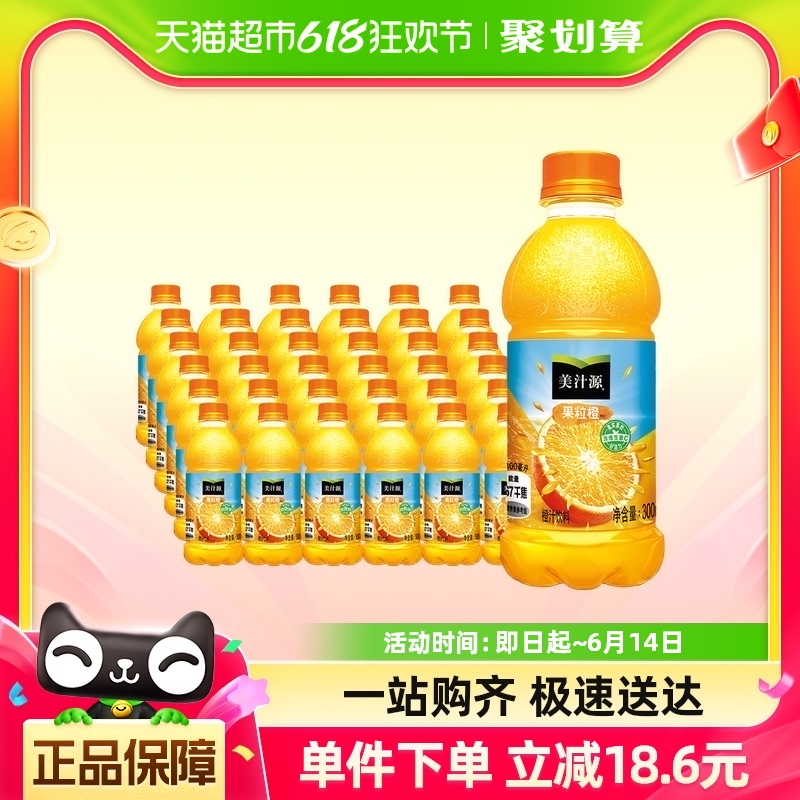 虞书欣代言美汁源果粒橙300ml*