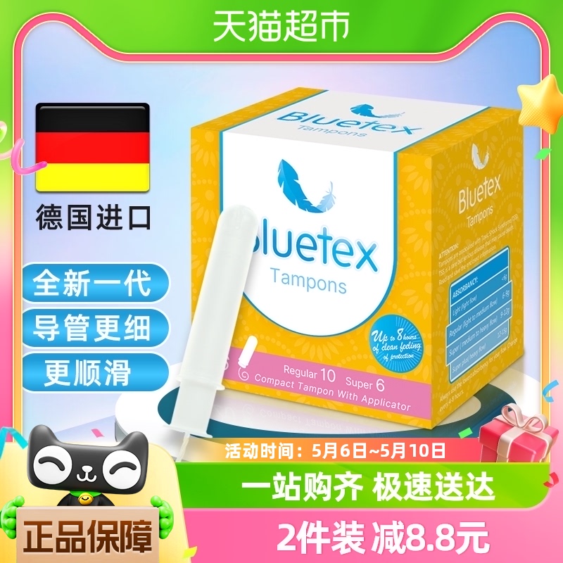 Bluetex蓝宝丝卫生棉条短导管混合流量16支(普通10支+大6支)