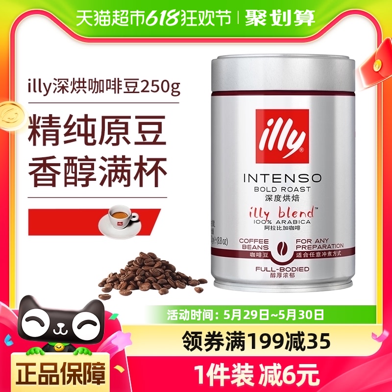 【进口】illy意利阿拉比卡深度烘