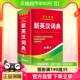 2024年新编双色本正版高中初中小学生专用实用新英汉词典英语互译