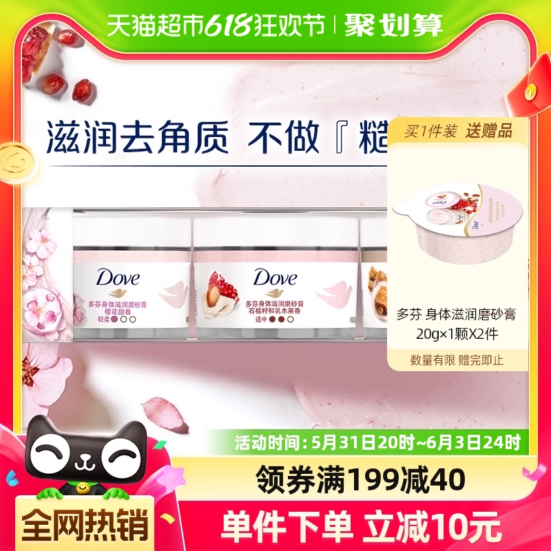 Dove/多芬风味冰激凌冰淇淋磨砂