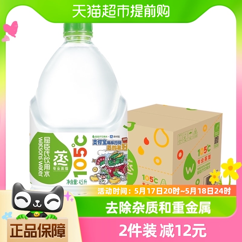 屈臣氏蒸馏制法饮用水4.5L*4桶