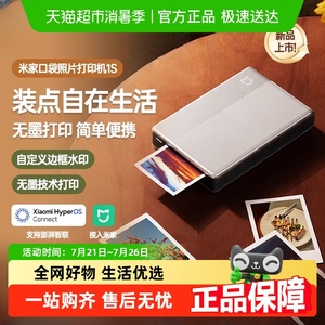 新品小米米家口袋照片打印机1S手机照片打印机相纸