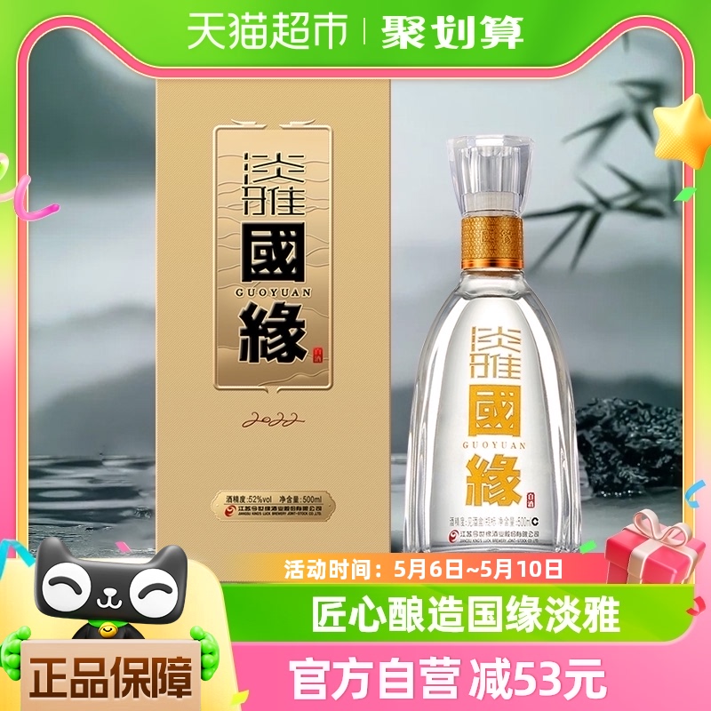 今世缘42度淡雅国缘500ml单瓶装白酒浓香型低度柔和纯粮食送礼酒