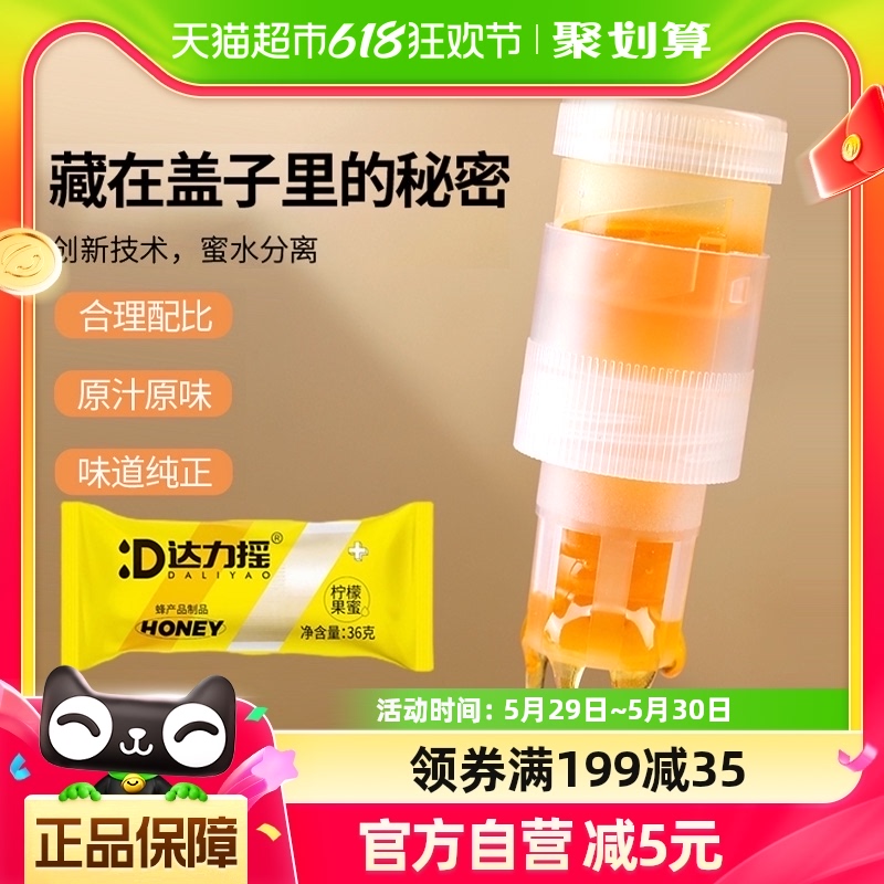 达力摇柠檬蜜汁水果蜜盖饮料36g*10支通用瓶盖扭盖锁鲜装新鲜果茶