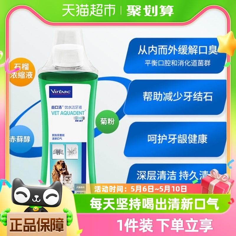 维克益口清洁齿水猫咪狗狗去牙结石除口臭洁牙宠物漱口水可饮用