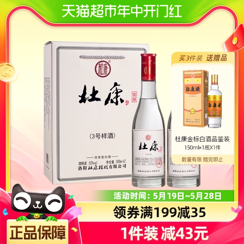 杜康3号样酒浓香型白酒优级酒水52度500mL*2礼盒装纯粮酿造含礼袋