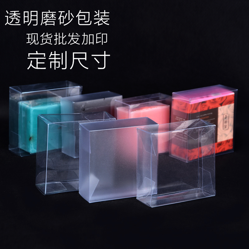 手工皂盒塑料正方形pvc/pet饰品盒气垫盒冰箱贴盒透明磨砂盒定制