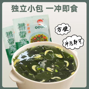 裙带菜虾皮汤小包装冲泡即食免煮速食汤紫菜海带鲜馄饨专用汤料包