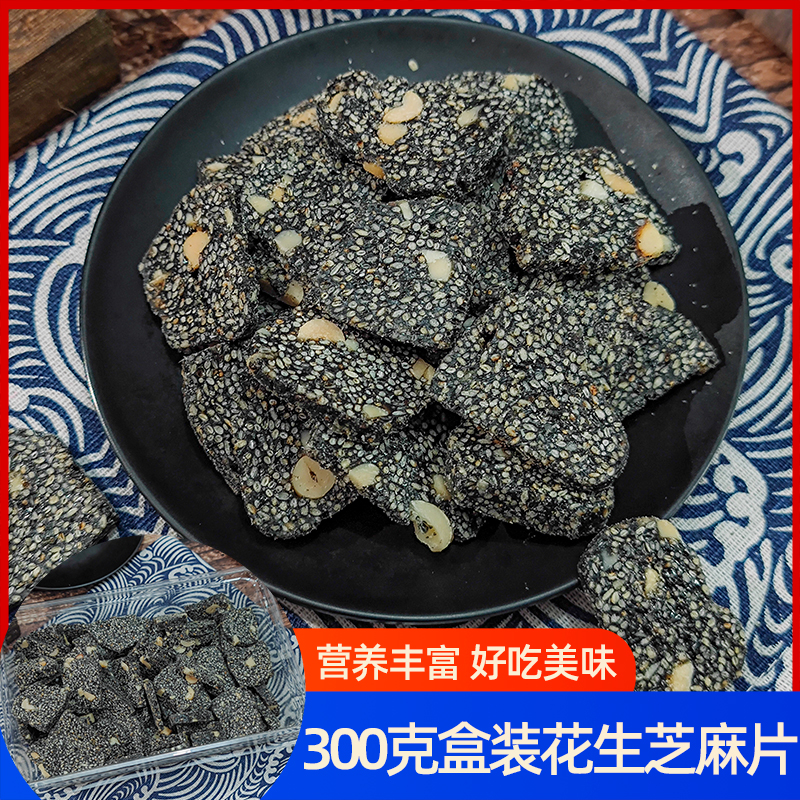 黑芝麻酥花生芝麻酥糖麦芽糖零食手工