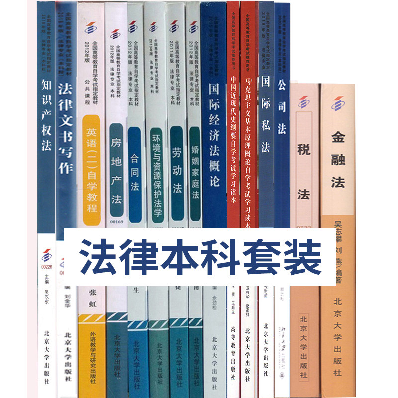 备考2022自考教材全套030106法律 本科专业 公共课 专业课 国际经济法