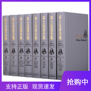 莎士比亚全集朱生豪等译全套精装8册莎士比亚悲剧喜剧全集四大悲喜剧十四行诗哈姆雷特仲夏夜之梦威尼斯商人戏曲戏剧故事作品集