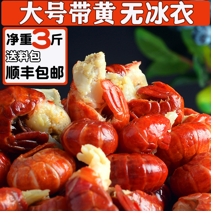 新货 精选特级龙虾尾 95只/斤 带黄虾球 无冰虾尾1500g