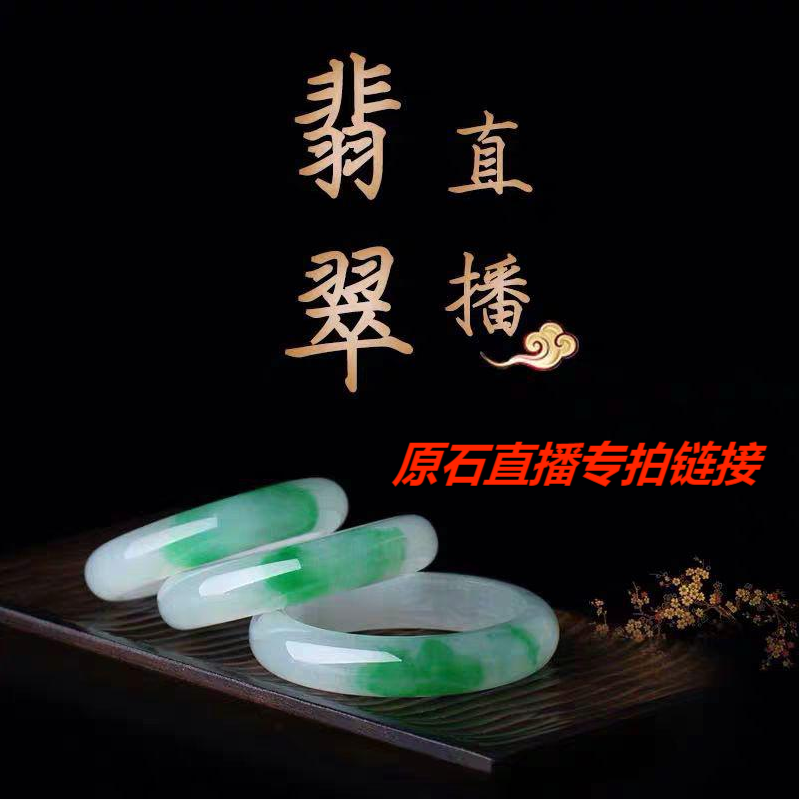 缅甸翡翠原石玉石毛料手镯料半明料蒙包料冰种玻璃种淘宝直播优惠券