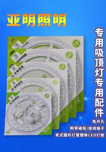 亚明家用LED吸顶灯芯替换客厅卧室卫生间楼道圆形超亮灯盘贴灯板