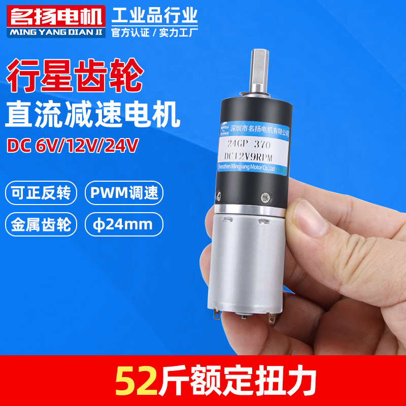 微型直流减速电机24v12v6v电动机24GP-370行星齿轮大扭矩马达小型