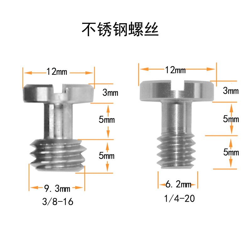 3/8-16英制螺丝三脚架云台快装板1/4-20镜头摄像机锁紧不锈钢螺杆