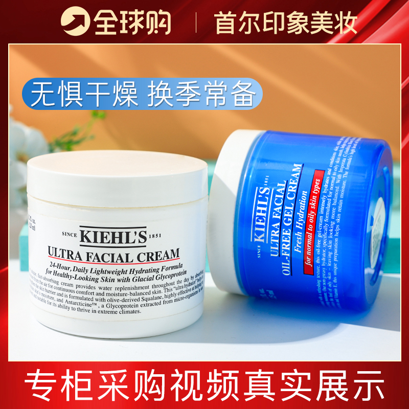 科颜氏高保湿面霜干皮清爽型混油皮角鲨烷滋润补水125ml50ml