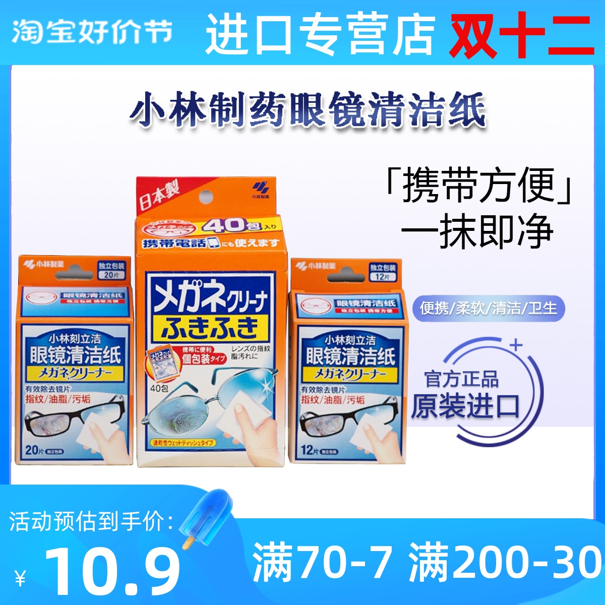 包邮小林制药眼镜手机屏镜头擦镜纸清洁布湿巾除菌除指纹12枚多盒