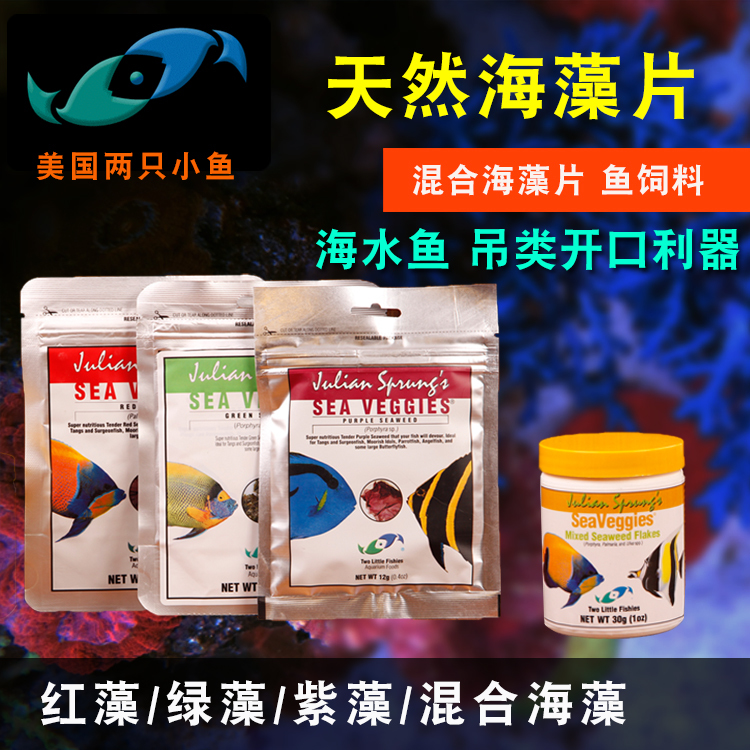 美国两只小鱼绿藻红藻紫藻海藻紫菜倒吊大仙饲料混合海藻薄片鱼粮在类目 宠物/宠物食品及用品, 水族世界, 观赏鱼饲料中 - 来自Buy2taobao.com提供专业的淘宝代购服务