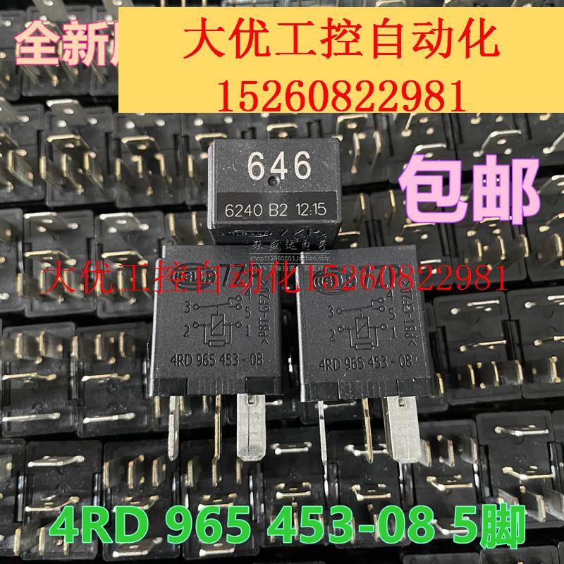 【议价】全新原装 4RD 965 453-08 大众奥迪646号汽车5脚HE