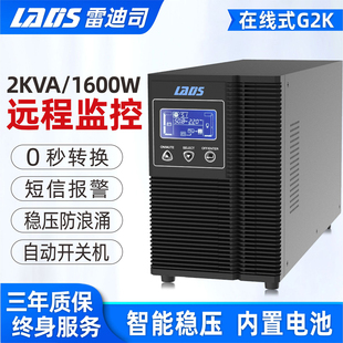 雷迪司G2K在线式UPS不间断电源内置电池2KVA/1600W 电脑备用电源