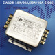 CW12B-10A20A30A40A-S(005三相三线端子台排接口抗干扰电源滤波器