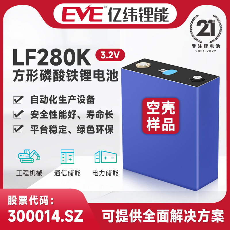 EVE亿纬锂能方形磷酸铁锂电池空壳样品LF280K单只装可充电3.2V280Ah电动车在类目 3C数码配件, 干电池/充电电池/套装, 通用电池充电套装中 - 来自Buy2taobao.com提供专业的淘宝代购服务