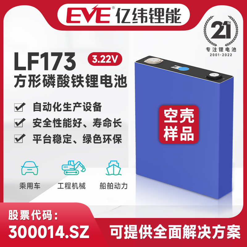 EVE亿纬锂能方形磷酸铁锂电池空壳样品LF173单只装可充电3.2V173Ah电动车在类目 3C数码配件, 干电池/充电电池/套装, 通用电池充电套装中 - 来自Buy2taobao.com提供专业的淘宝代购服务
